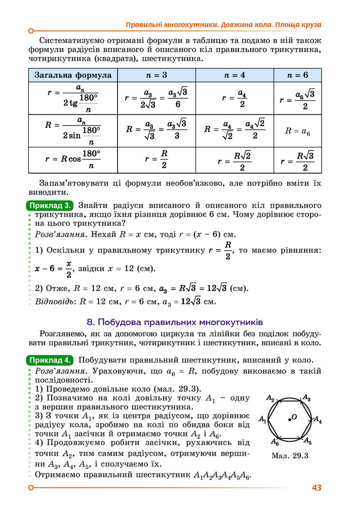 Підручник Математика 9 клас Істер НУШ (2 частина)