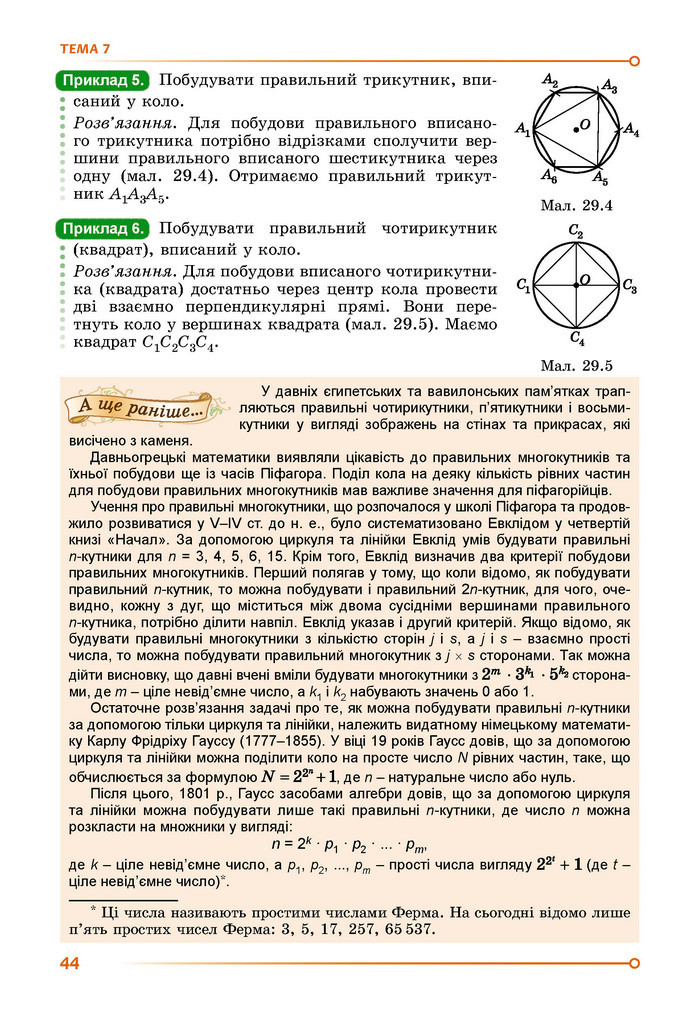 Підручник Математика 9 клас Істер НУШ (2 частина)