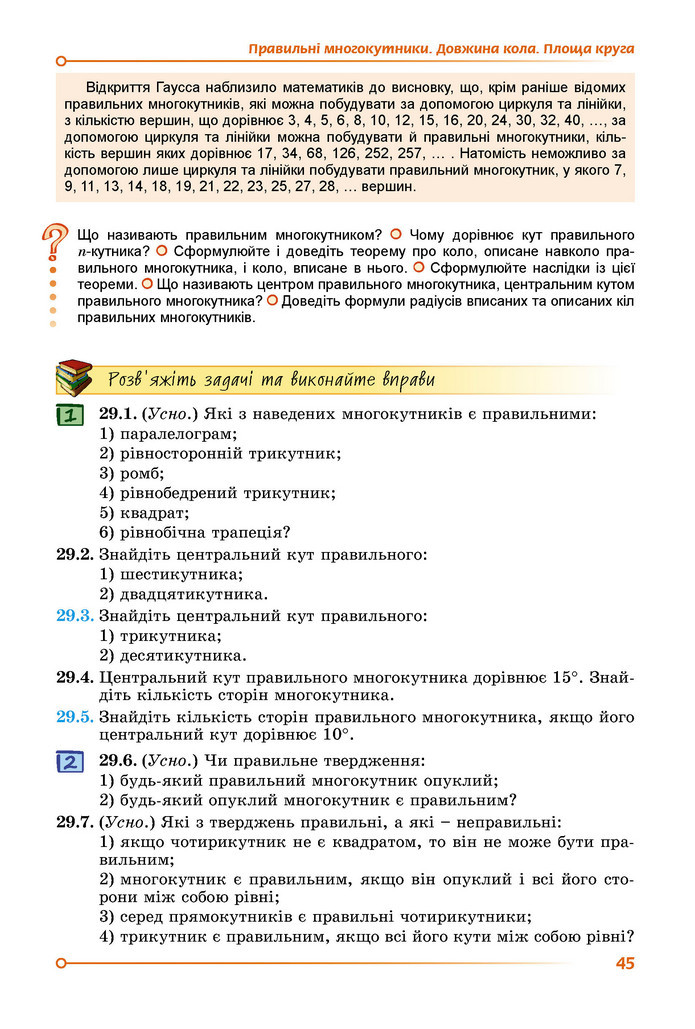 Підручник Математика 9 клас Істер НУШ (2 частина)