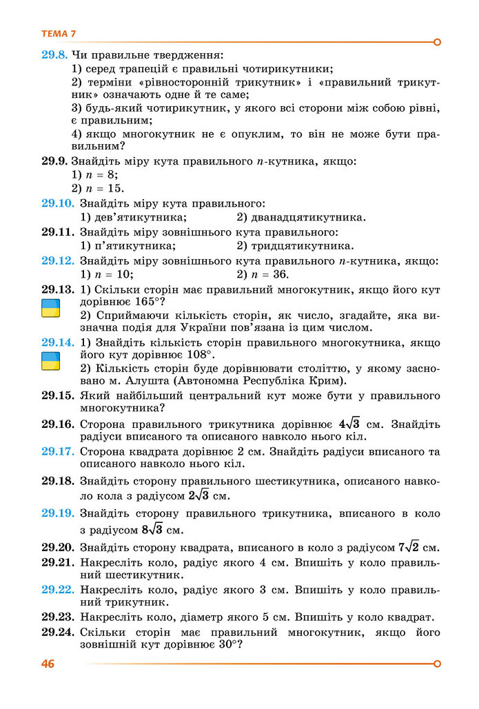 Підручник Математика 9 клас Істер НУШ (2 частина)
