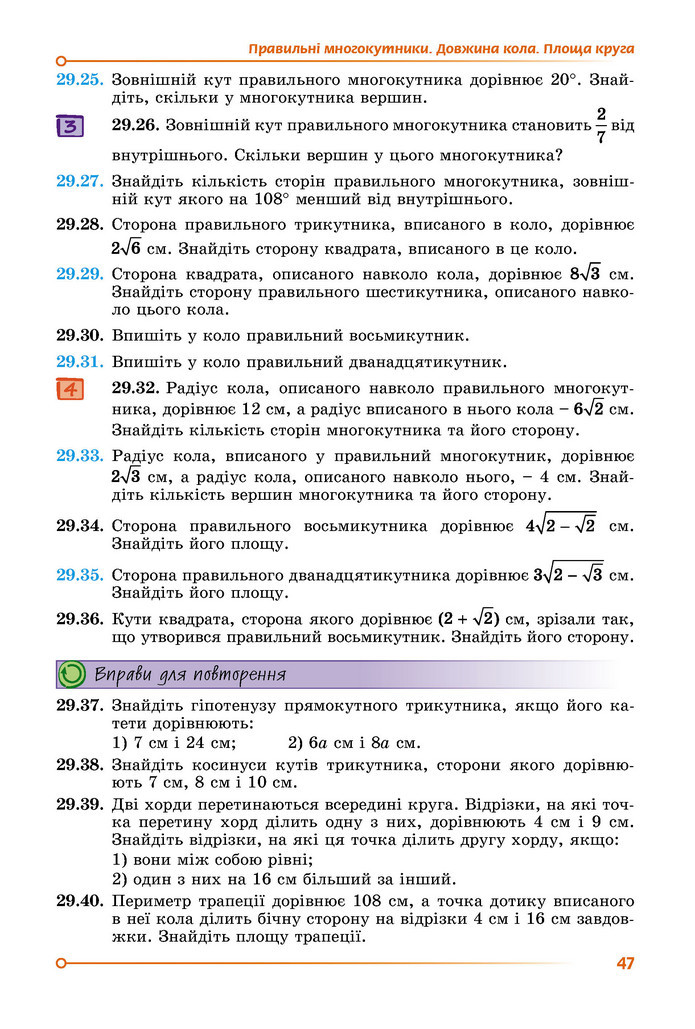 Підручник Математика 9 клас Істер НУШ (2 частина)