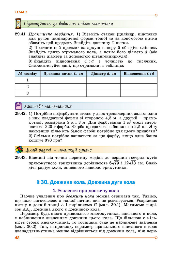 Підручник Математика 9 клас Істер НУШ (2 частина)