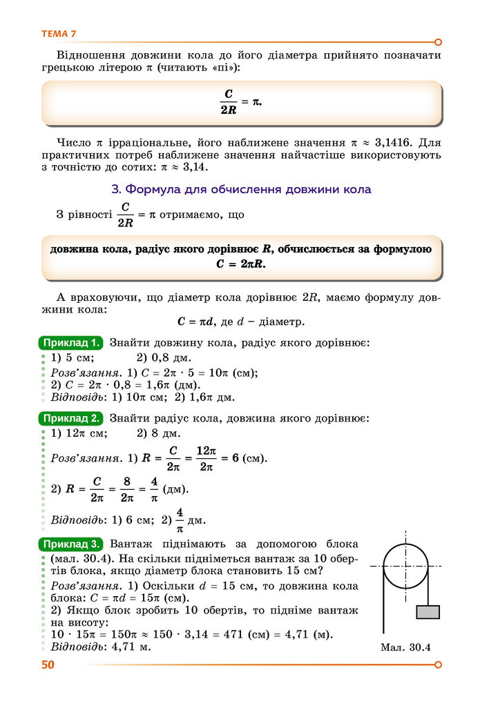 Підручник Математика 9 клас Істер НУШ (2 частина)