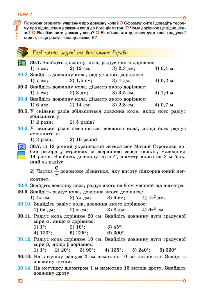 Підручник Математика 9 клас Істер НУШ (2 частина)