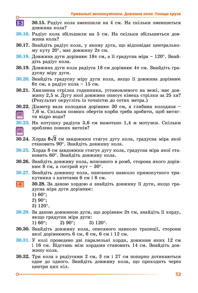 Підручник Математика 9 клас Істер НУШ (2 частина)