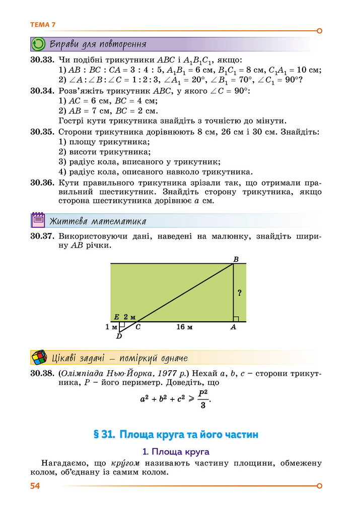 Підручник Математика 9 клас Істер НУШ (2 частина)