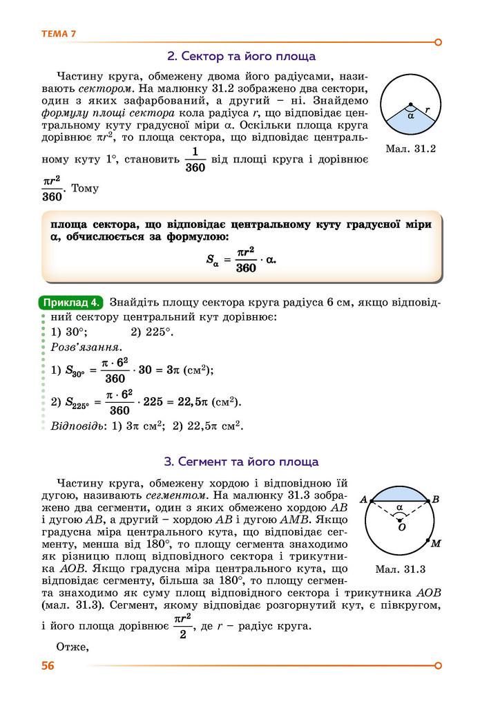 Підручник Математика 9 клас Істер НУШ (2 частина)