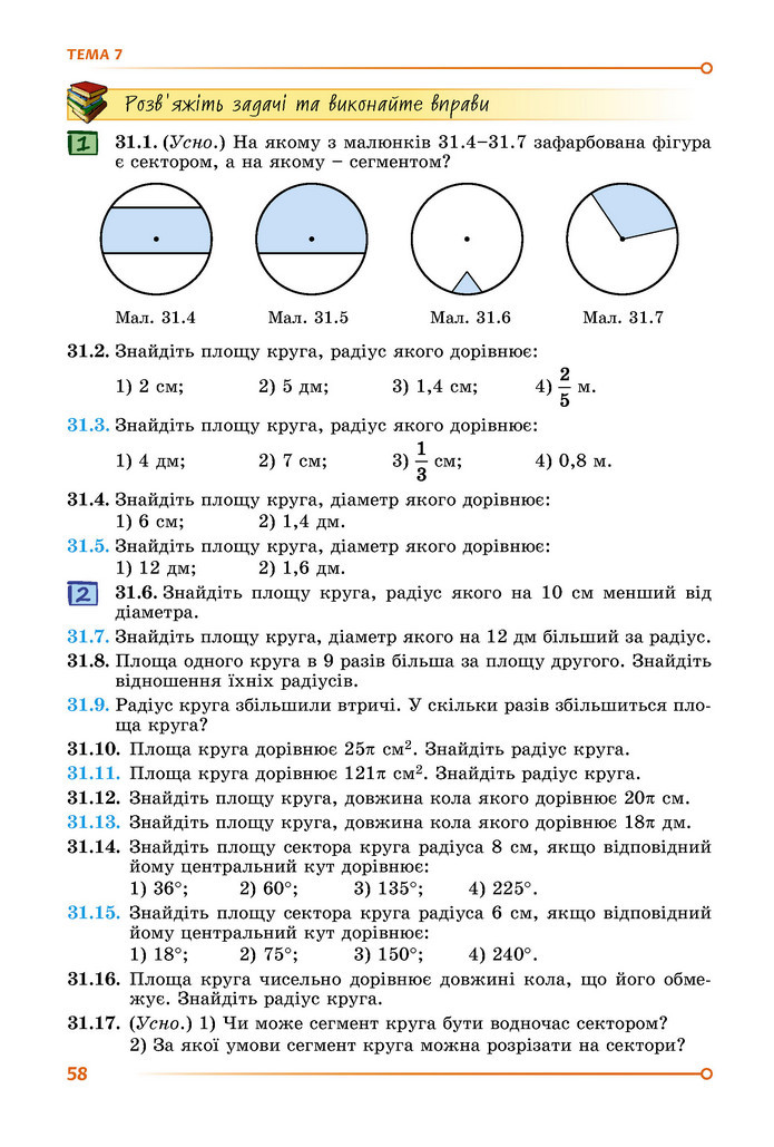 Підручник Математика 9 клас Істер НУШ (2 частина)