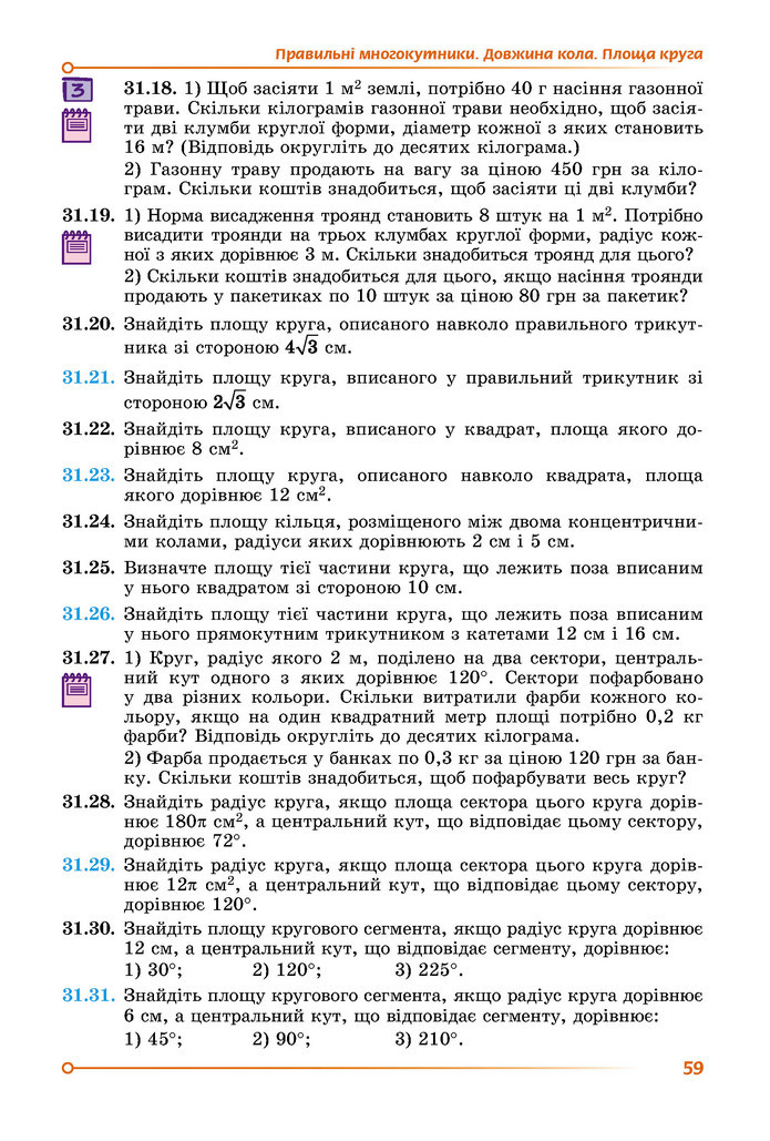 Підручник Математика 9 клас Істер НУШ (2 частина)