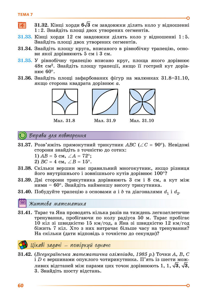 Підручник Математика 9 клас Істер НУШ (2 частина)