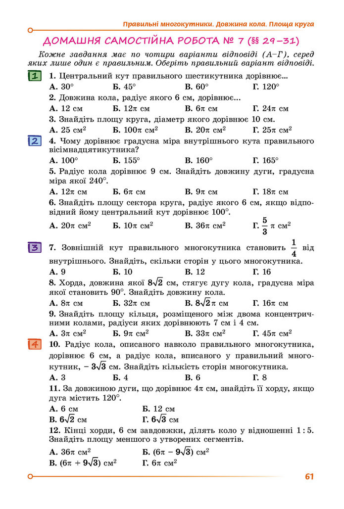 Підручник Математика 9 клас Істер НУШ (2 частина)