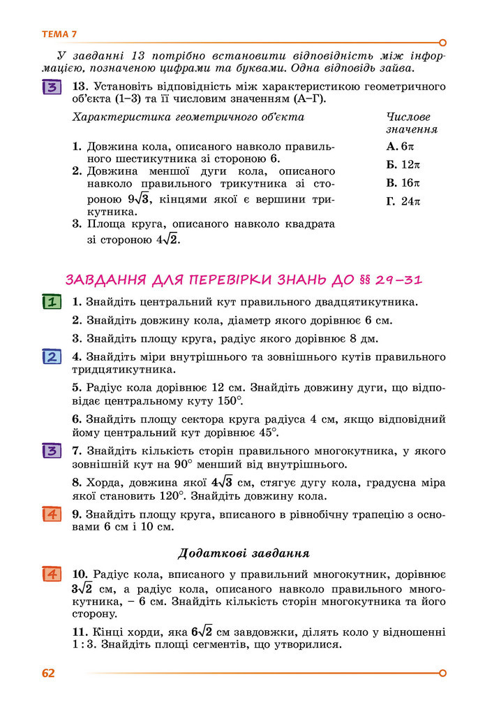 Підручник Математика 9 клас Істер НУШ (2 частина)