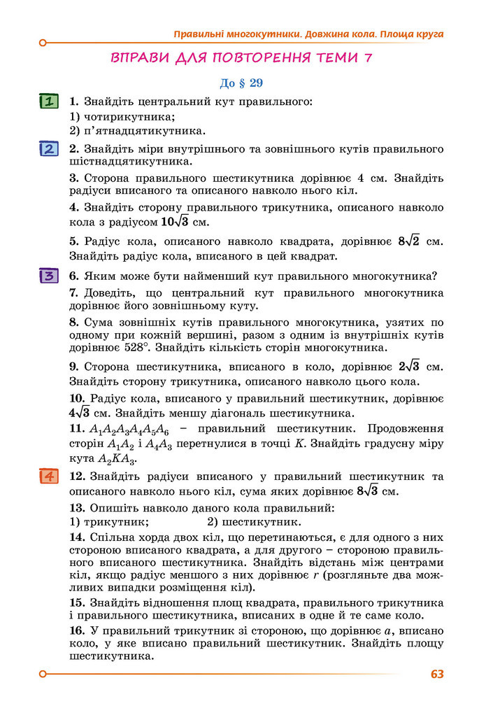 Підручник Математика 9 клас Істер НУШ (2 частина)
