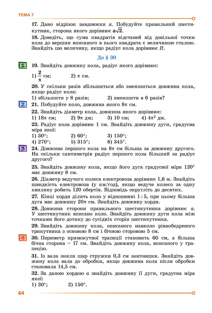 Підручник Математика 9 клас Істер НУШ (2 частина)