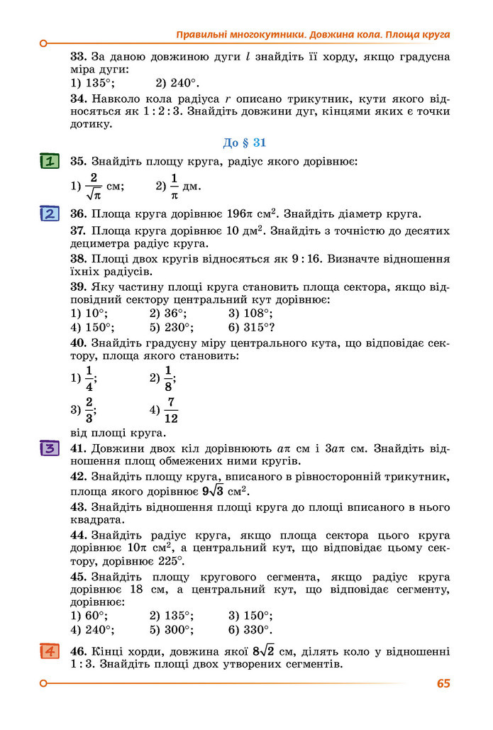 Підручник Математика 9 клас Істер НУШ (2 частина)