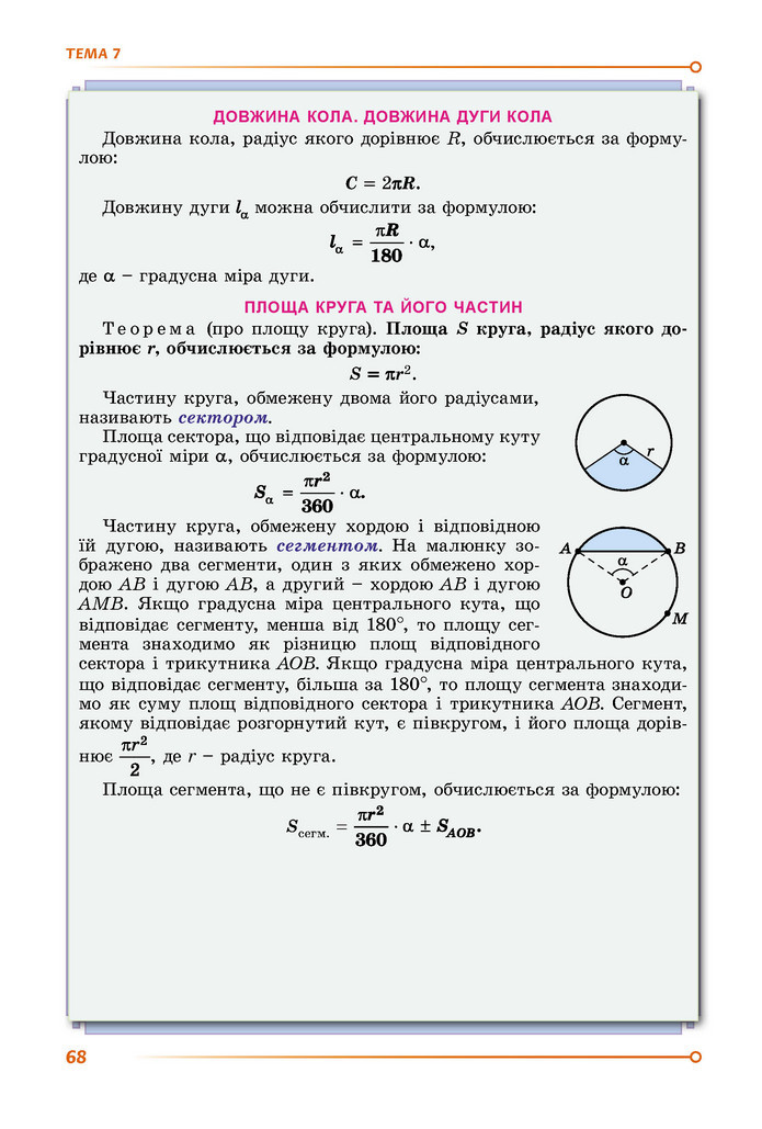 Підручник Математика 9 клас Істер НУШ (2 частина)