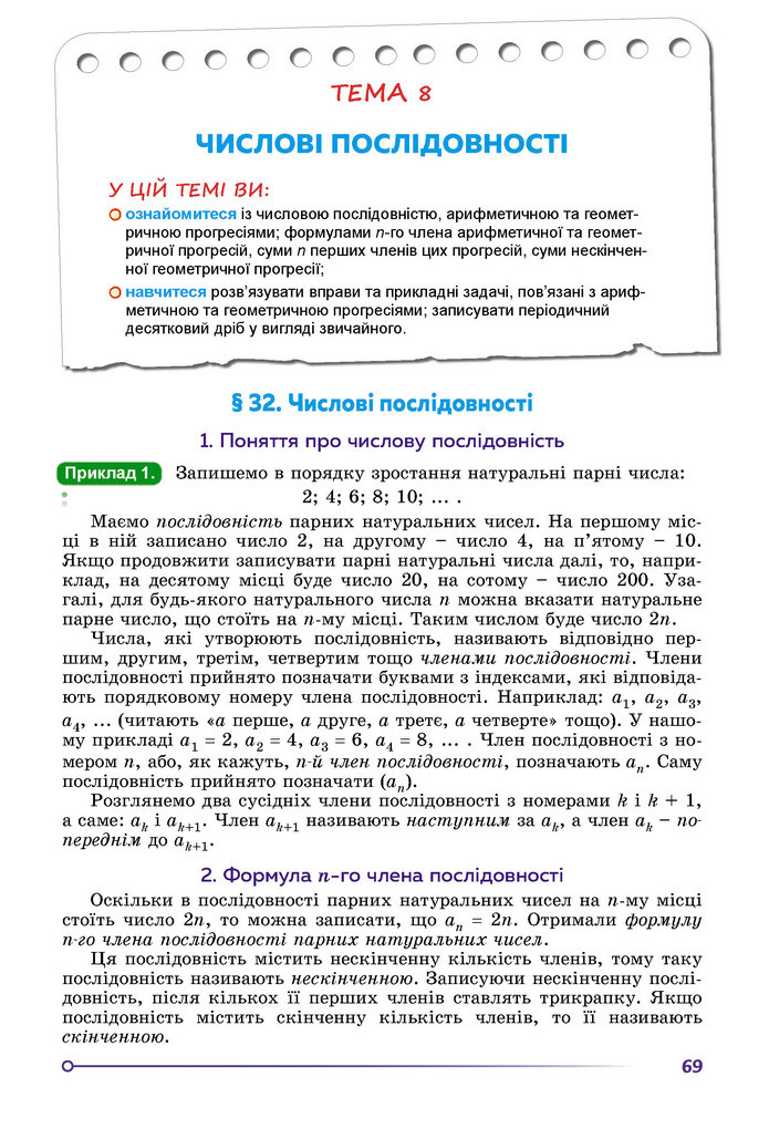Підручник Математика 9 клас Істер НУШ (2 частина)