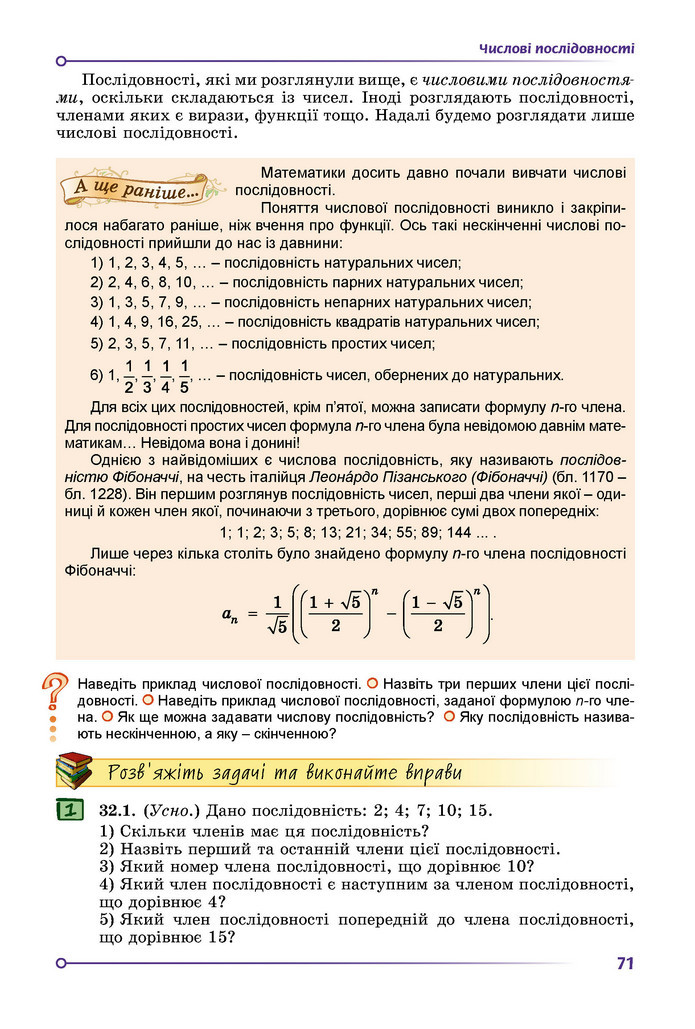 Підручник Математика 9 клас Істер НУШ (2 частина)