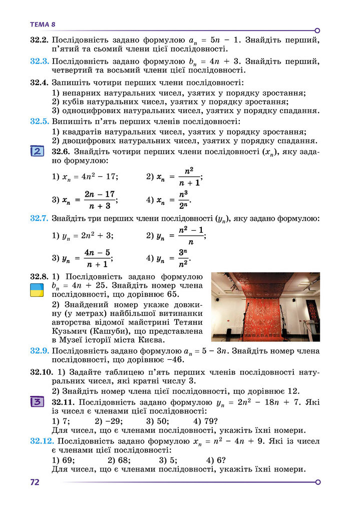 Підручник Математика 9 клас Істер НУШ (2 частина)