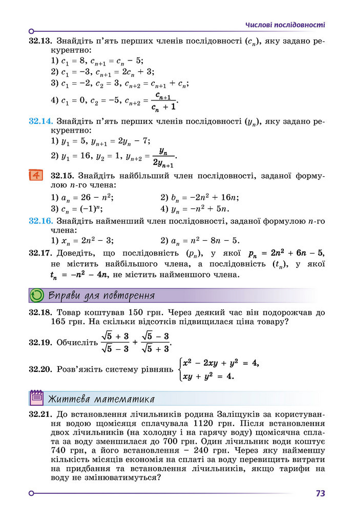 Підручник Математика 9 клас Істер НУШ (2 частина)
