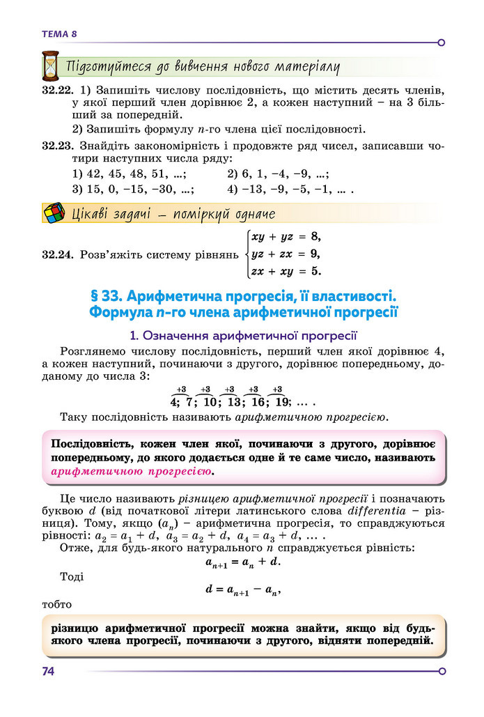 Підручник Математика 9 клас Істер НУШ (2 частина)