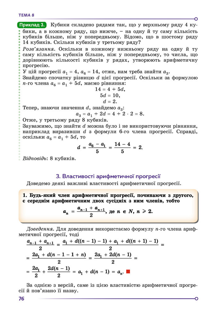 Підручник Математика 9 клас Істер НУШ (2 частина)