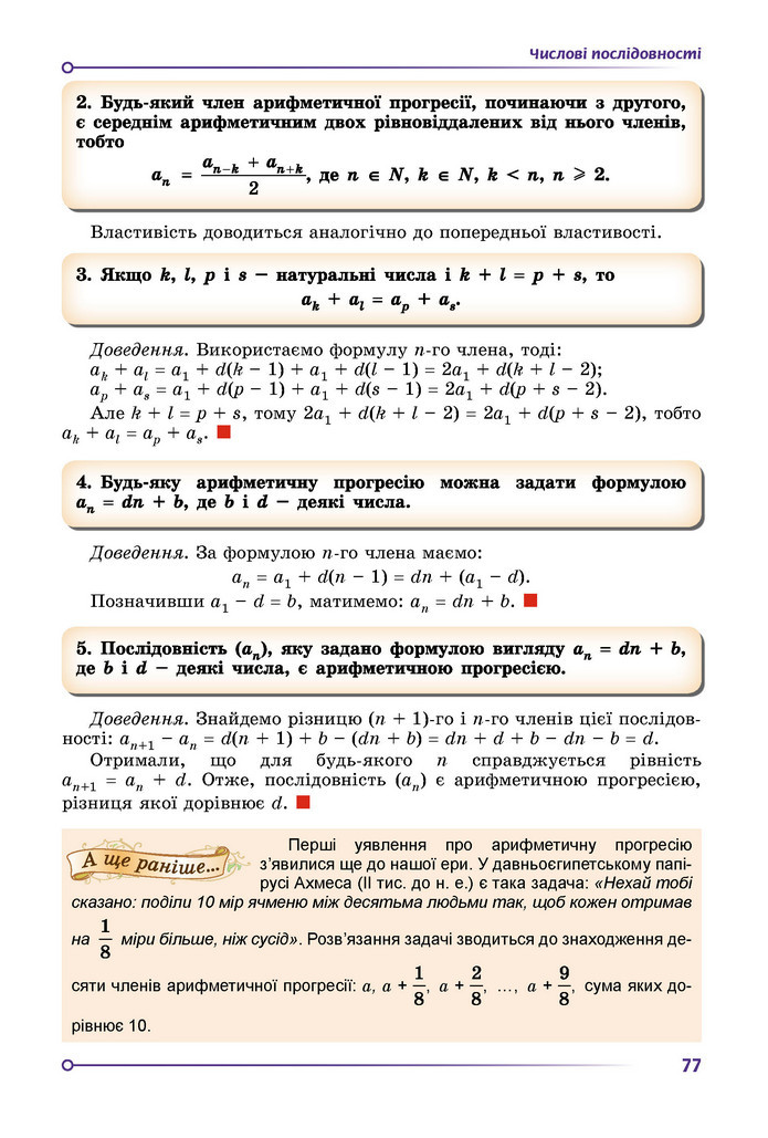 Підручник Математика 9 клас Істер НУШ (2 частина)