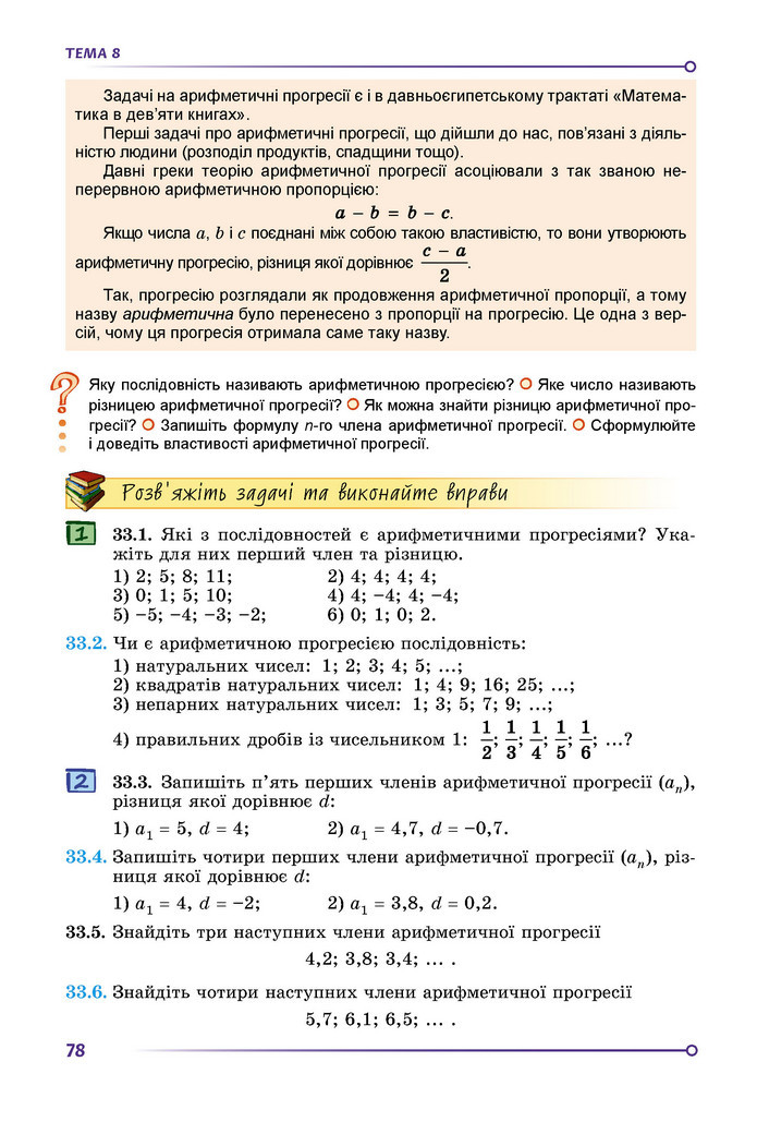 Підручник Математика 9 клас Істер НУШ (2 частина)