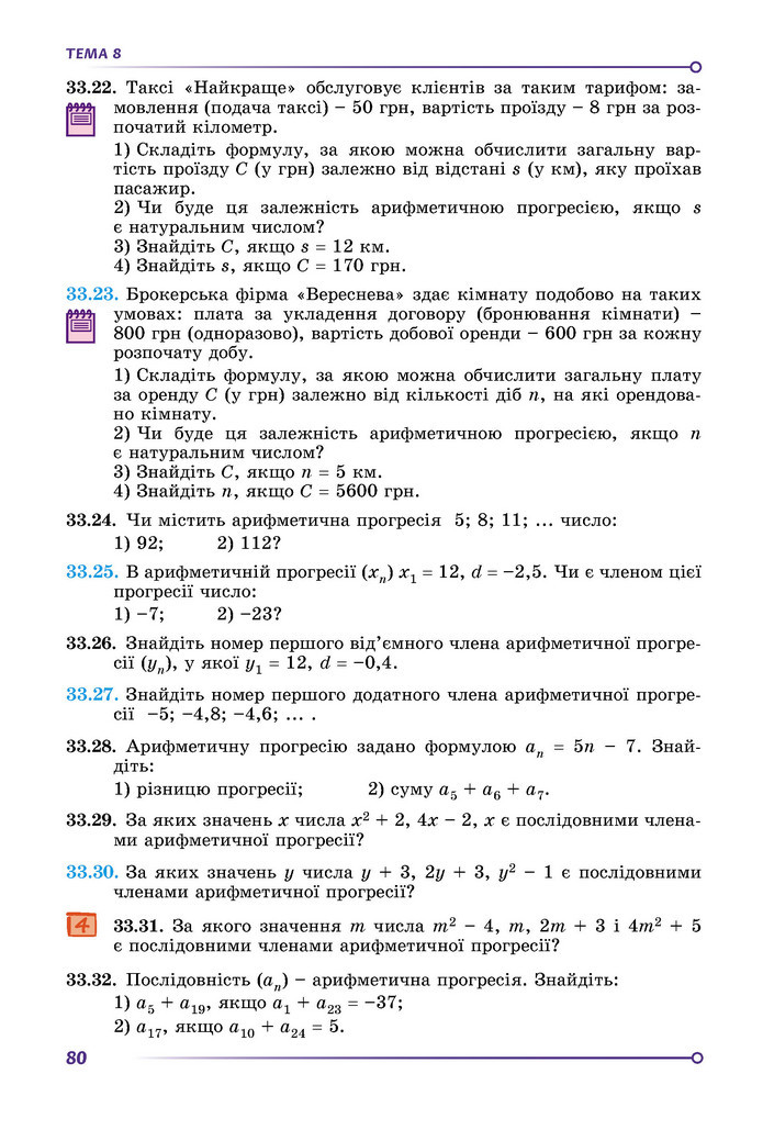 Підручник Математика 9 клас Істер НУШ (2 частина)