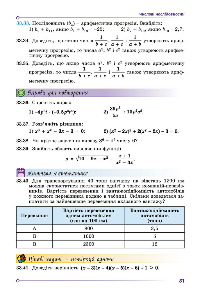 Підручник Математика 9 клас Істер НУШ (2 частина)