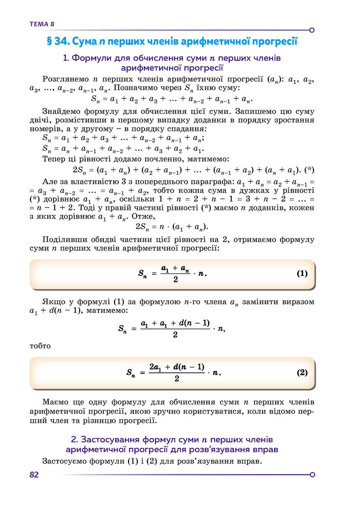 Підручник Математика 9 клас Істер НУШ (2 частина)