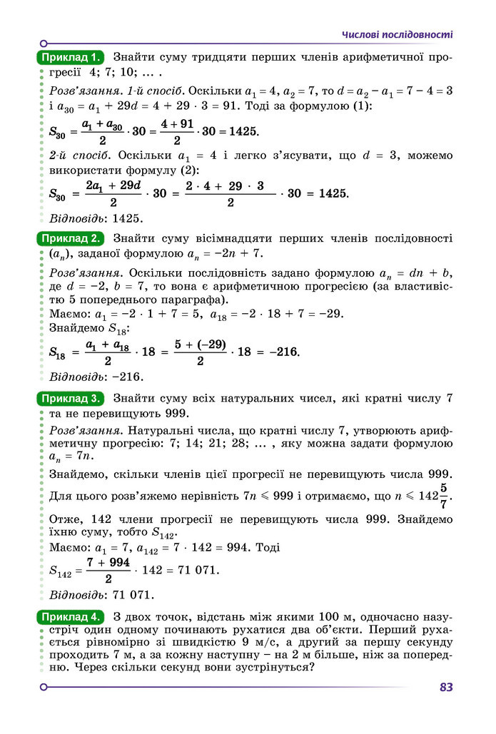 Підручник Математика 9 клас Істер НУШ (2 частина)