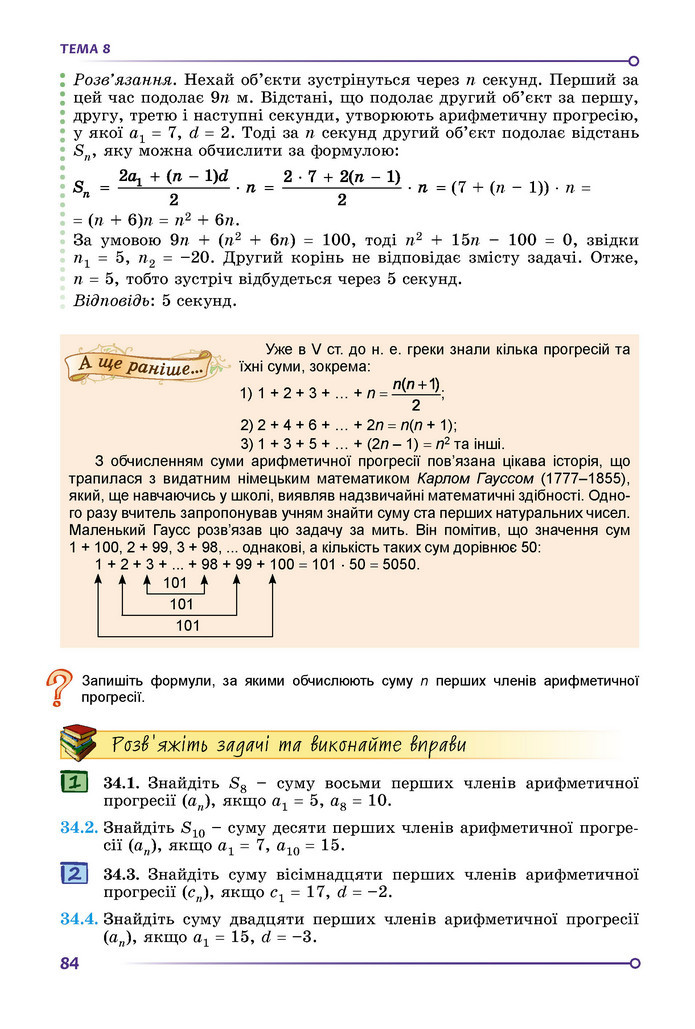 Підручник Математика 9 клас Істер НУШ (2 частина)