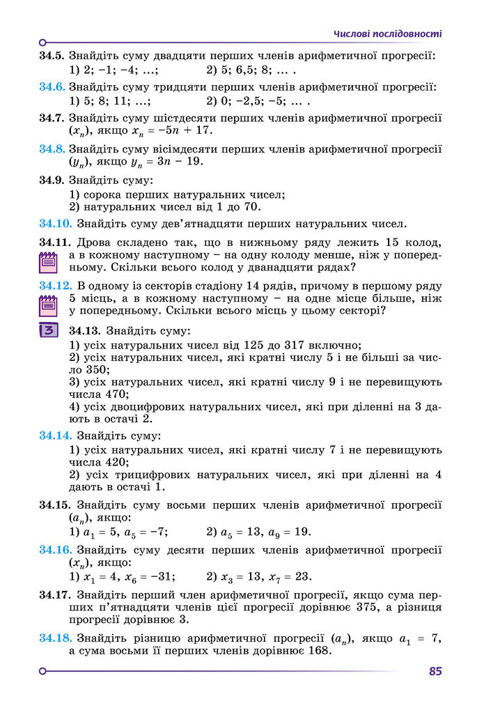 Підручник Математика 9 клас Істер НУШ (2 частина)