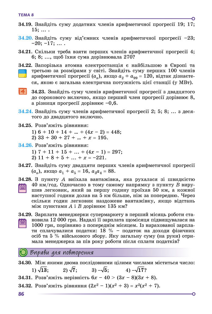 Підручник Математика 9 клас Істер НУШ (2 частина)