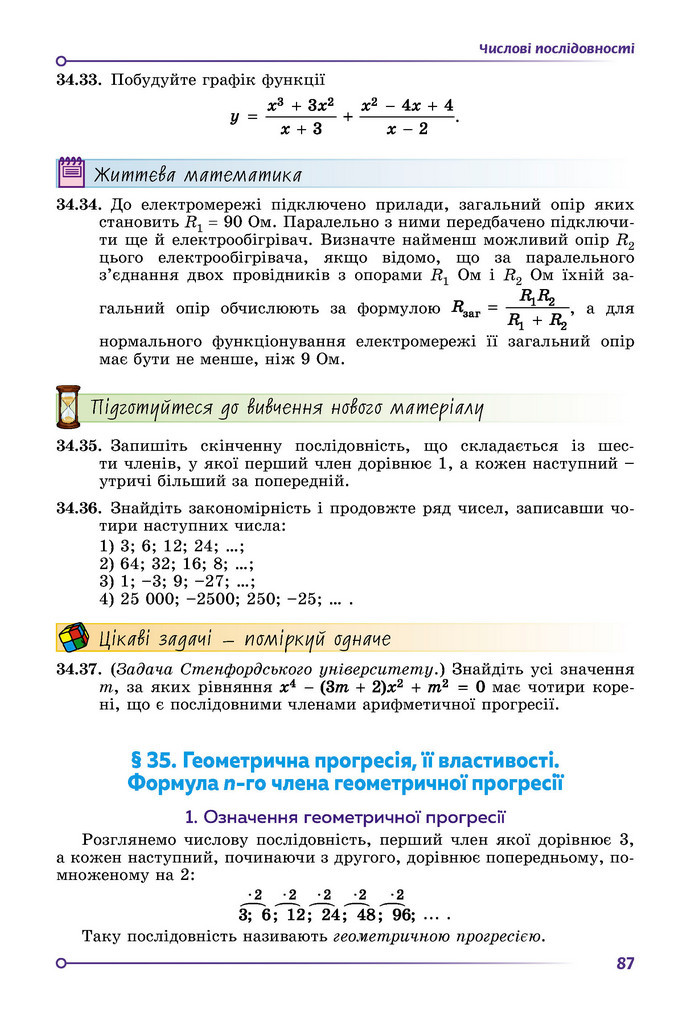 Підручник Математика 9 клас Істер НУШ (2 частина)
