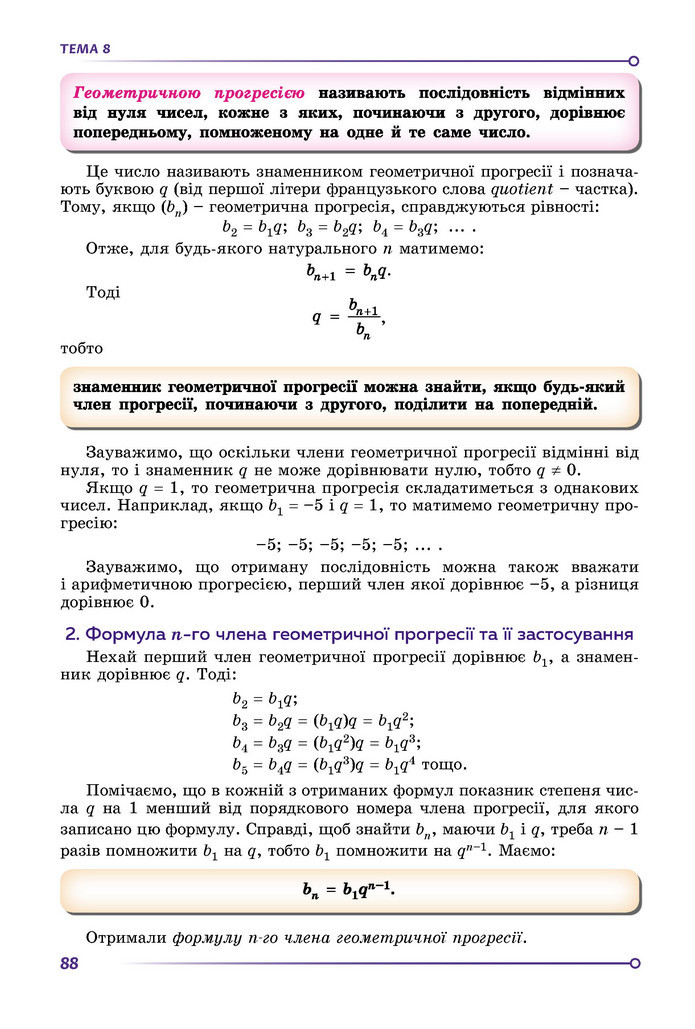 Підручник Математика 9 клас Істер НУШ (2 частина)
