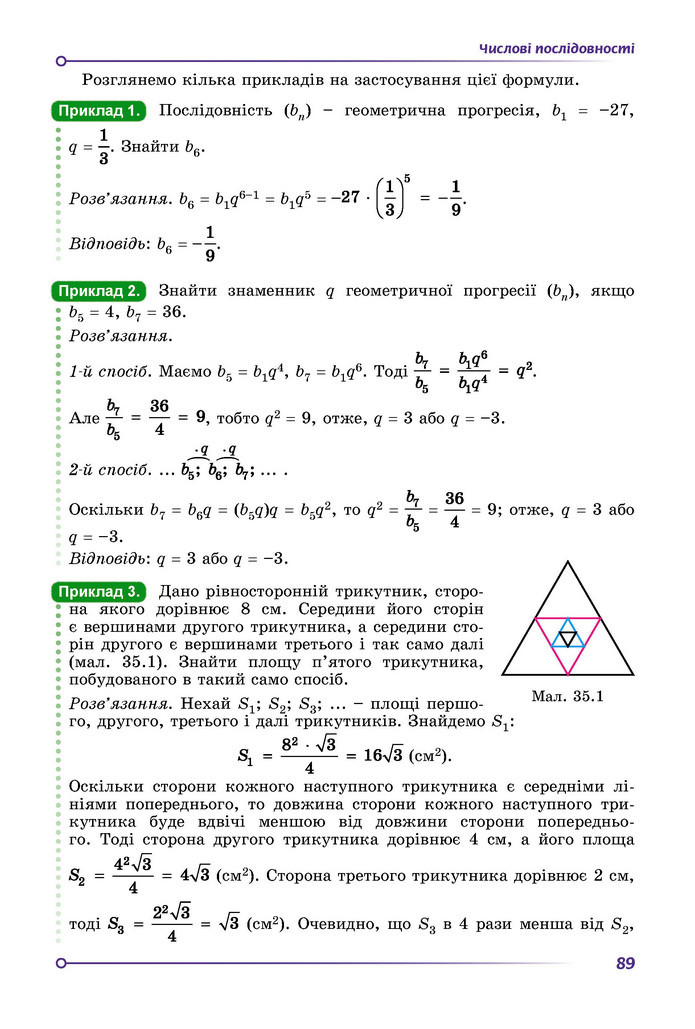 Підручник Математика 9 клас Істер НУШ (2 частина)