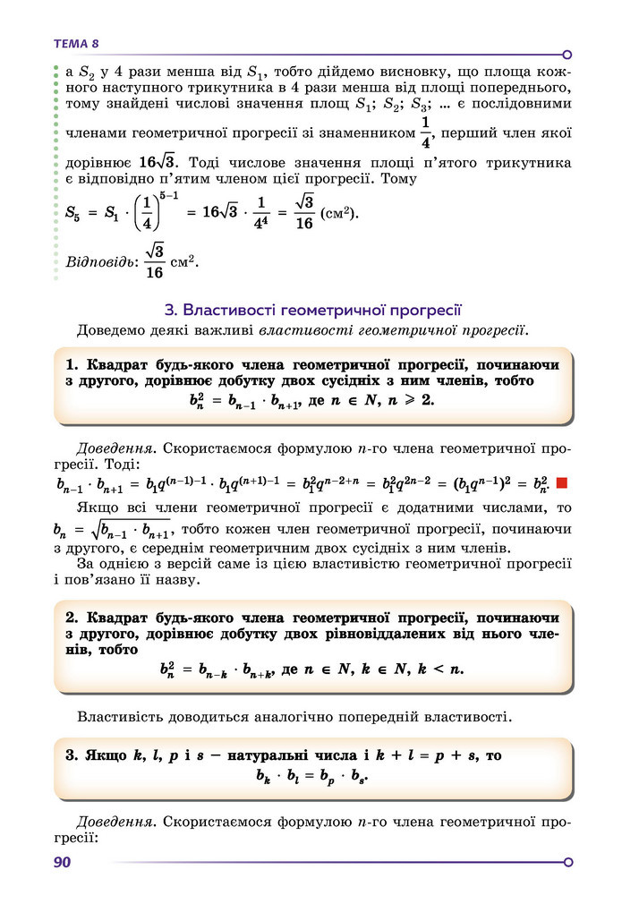 Підручник Математика 9 клас Істер НУШ (2 частина)