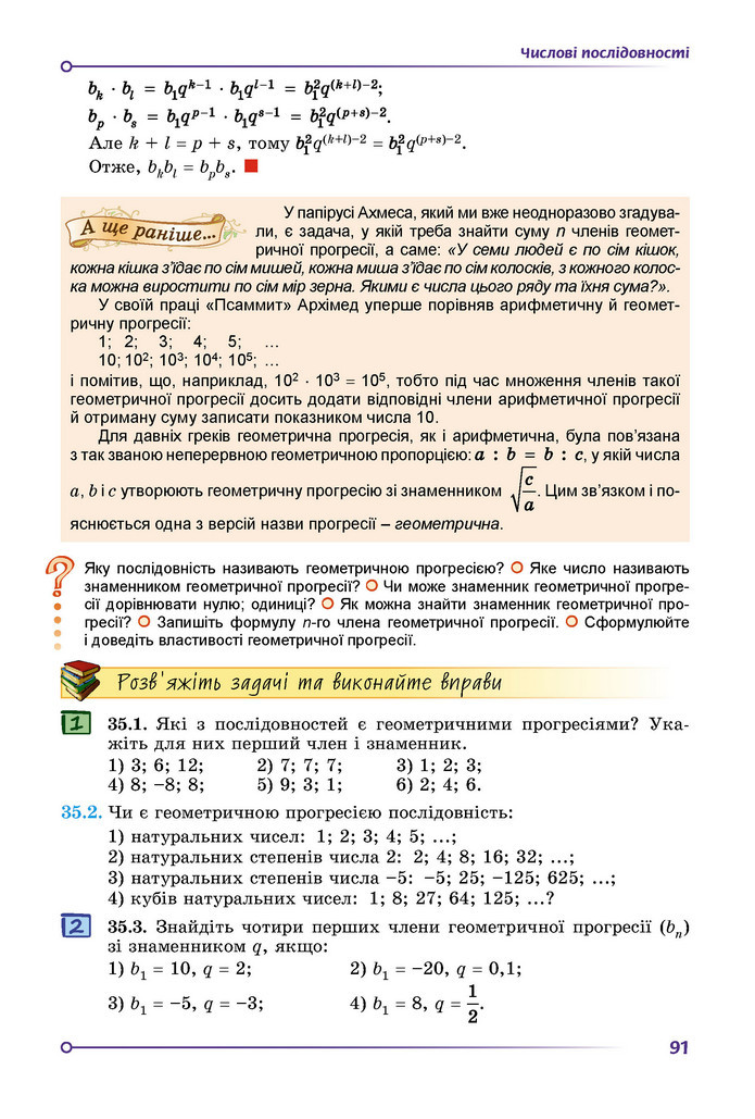 Підручник Математика 9 клас Істер НУШ (2 частина)