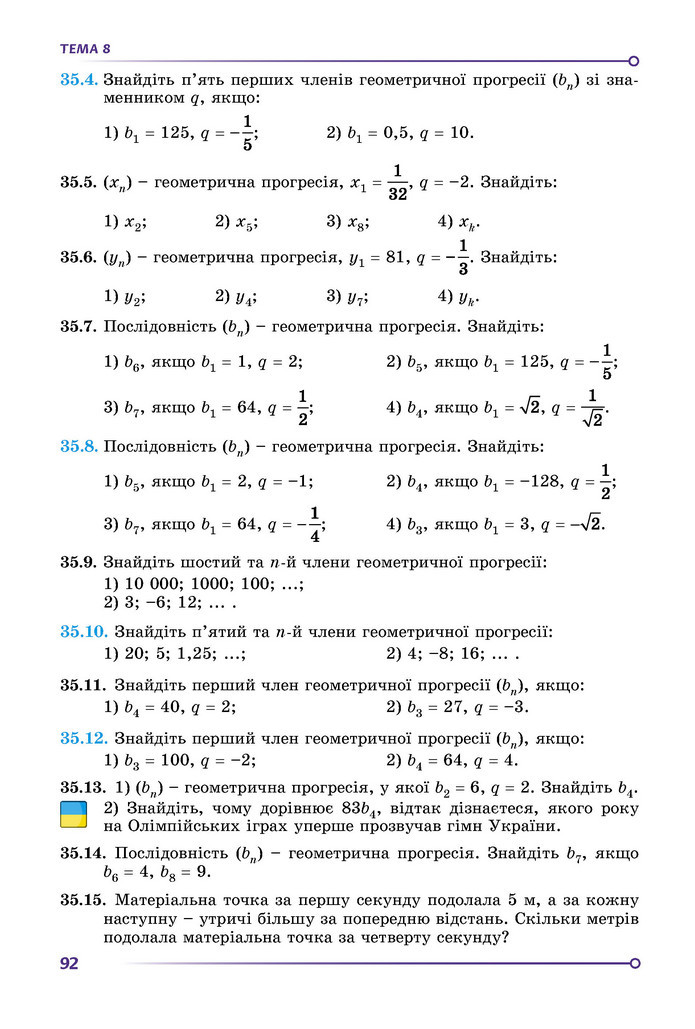 Підручник Математика 9 клас Істер НУШ (2 частина)