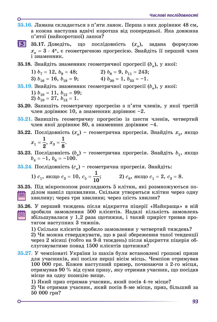 Підручник Математика 9 клас Істер НУШ (2 частина)