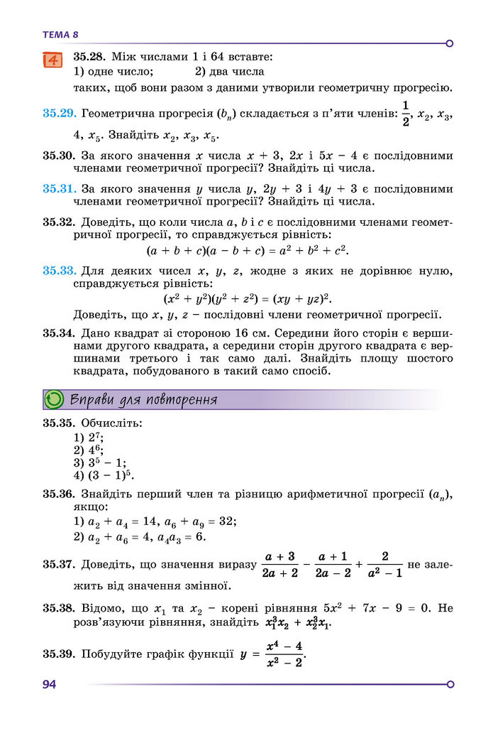 Підручник Математика 9 клас Істер НУШ (2 частина)