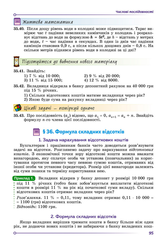 Підручник Математика 9 клас Істер НУШ (2 частина)