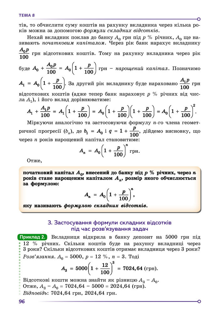 Підручник Математика 9 клас Істер НУШ (2 частина)