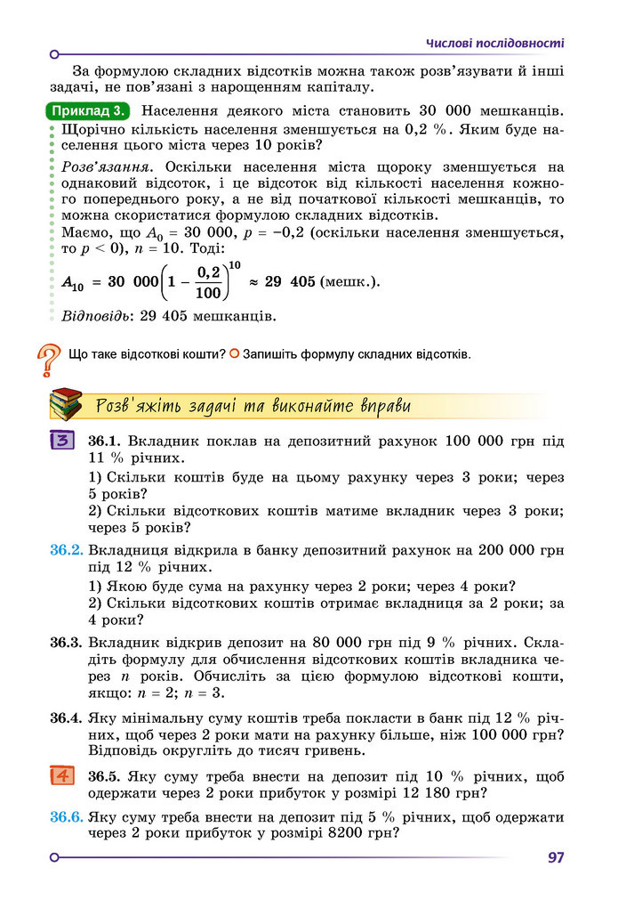 Підручник Математика 9 клас Істер НУШ (2 частина)