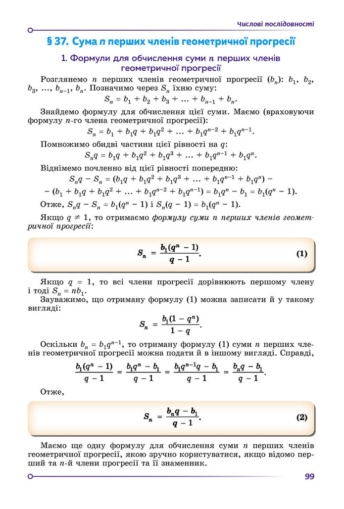 Підручник Математика 9 клас Істер НУШ (2 частина)