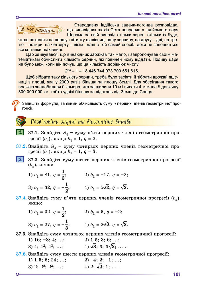 Підручник Математика 9 клас Істер НУШ (2 частина)