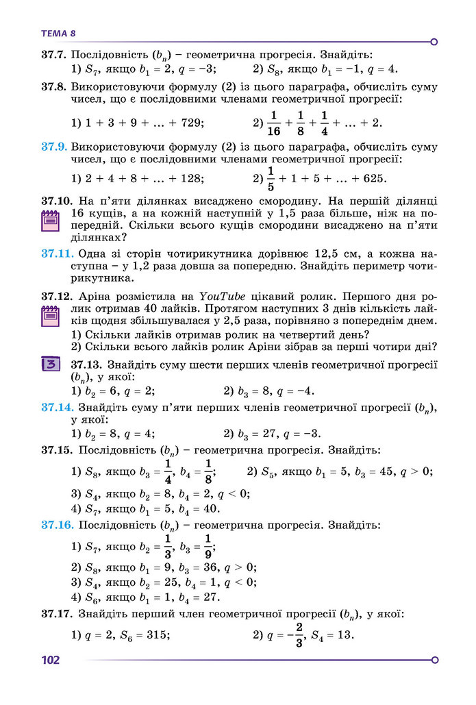Підручник Математика 9 клас Істер НУШ (2 частина)