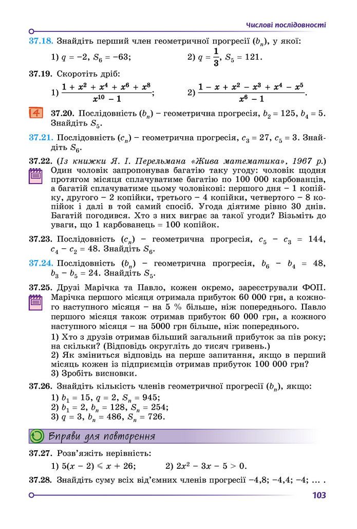 Підручник Математика 9 клас Істер НУШ (2 частина)